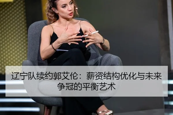 liao-ning-dui-xu-yue-guo-ai-lun-xin-zi-jie-gou-you-hua-yu-wei-lai-zheng-guan-de-ping-heng-yi-shu-3-416.jpg